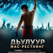 Постер фильма "Джулур: Мас-рестлинг"