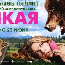 Постер фильма "Дикая"