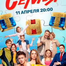 Постер фильма "Семья"
