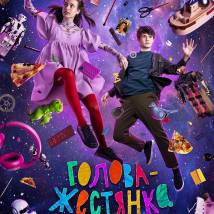 Постер фильма "Голова-жестянка"