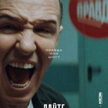 Постер фильма "Дайте шоу"