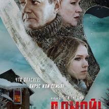 Постер фильма "Домой!"