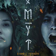 Постер фильма "Омут"