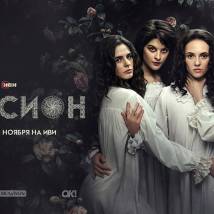 Постер фильма "Пансион"