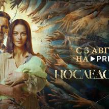 Постер фильма "Последователи"