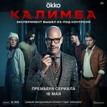 Постер фильма "Калимба"