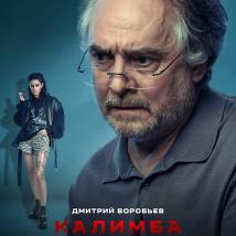 Постер фильма "Калимба"