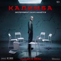 Постер фильма "Калимба"