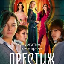 Постер фильма "Престиж"