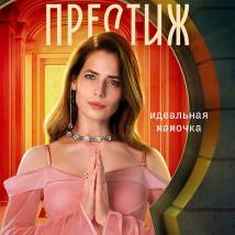Постер фильма "Престиж"