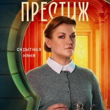 Постер фильма "Престиж"