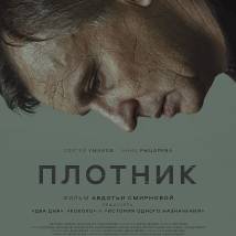 Постер фильма "Плотник"