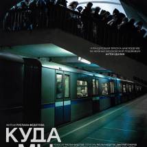 Постер фильма "Куда мы едем?"