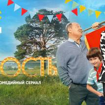 Постер фильма "Юность"