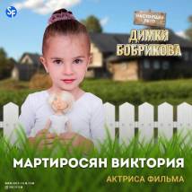 Постер фильма "Настоящее лето Димки Бобрикова"
