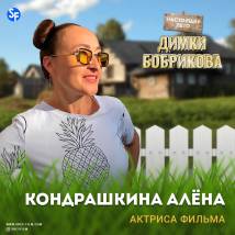 Постер фильма "Настоящее лето Димки Бобрикова"