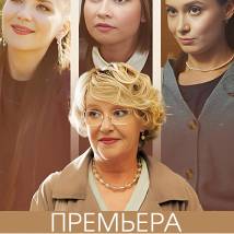 Постер фильма "Взрослые дочери"