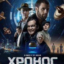 Постер фильма "Хронос"