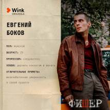 Постер фильма "Фишер"