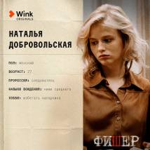 Постер фильма "Фишер"