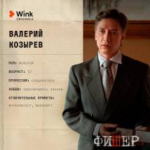 Постер фильма "Фишер"