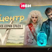 Постер фильма "Райцентр"