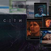 Постер фильма "Соцсети"