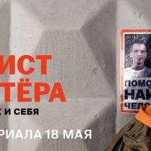 Постер фильма "Плейлист волонтера"