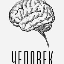 Постер фильма "Человек"