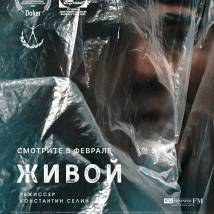 Постер фильма "Живой"