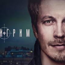 Постер фильма "Пилигрим"