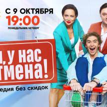 Постер фильма "Галя, у нас отмена!"
