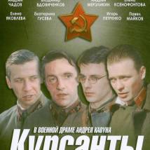 Постер фильма "Курсанты"