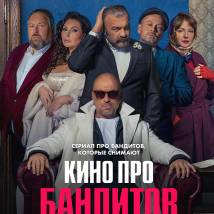 Постер фильма "Кино про бандитов"