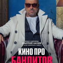 Постер фильма "Кино про бандитов"