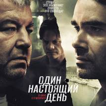 Постер фильма "Один настоящий день"