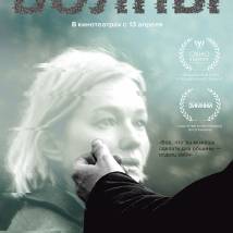Постер фильма "Волны"