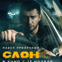 Постер фильма "Слон"