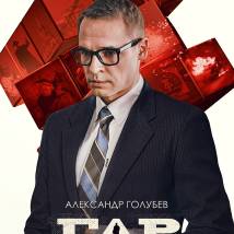 Постер фильма "ГДР"