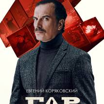 Постер фильма "ГДР"