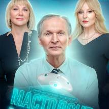 Постер фильма "Мастодонт"