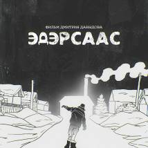 Постер фильма "Молодость"