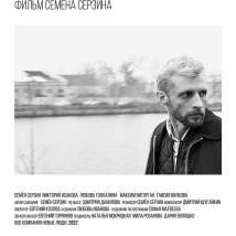 Постер фильма "Похожий человек"