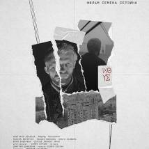 Постер фильма "Похожий человек"