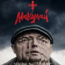 Постер фильма "Микулай"