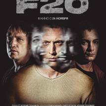 Постер фильма "F20"