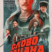 Постер фильма "Слово пацана. Кровь на асфальте"