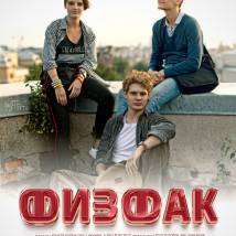 Постер фильма "Физфак"