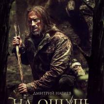 Постер фильма "На ощупь"