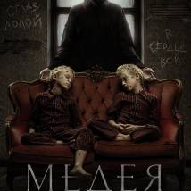Постер фильма "Медея"